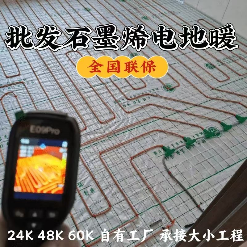 黎川县 石墨烯电地暖公司哪家好？合理报价深度解析